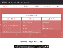 Tablet Screenshot of hsi.ksc.kwansei.ac.jp